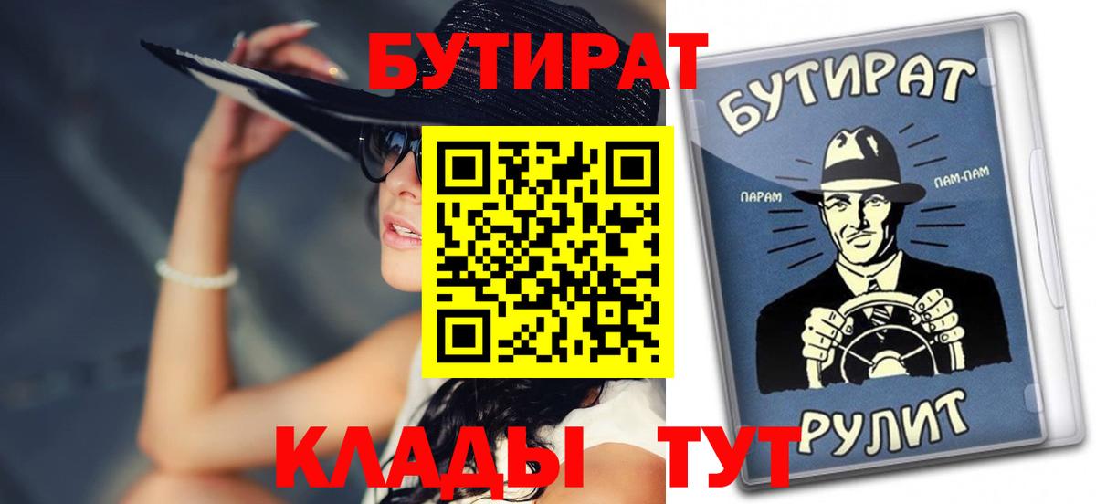 БУТИРАТ BDO 33%  Вход с VPN  Холмск 