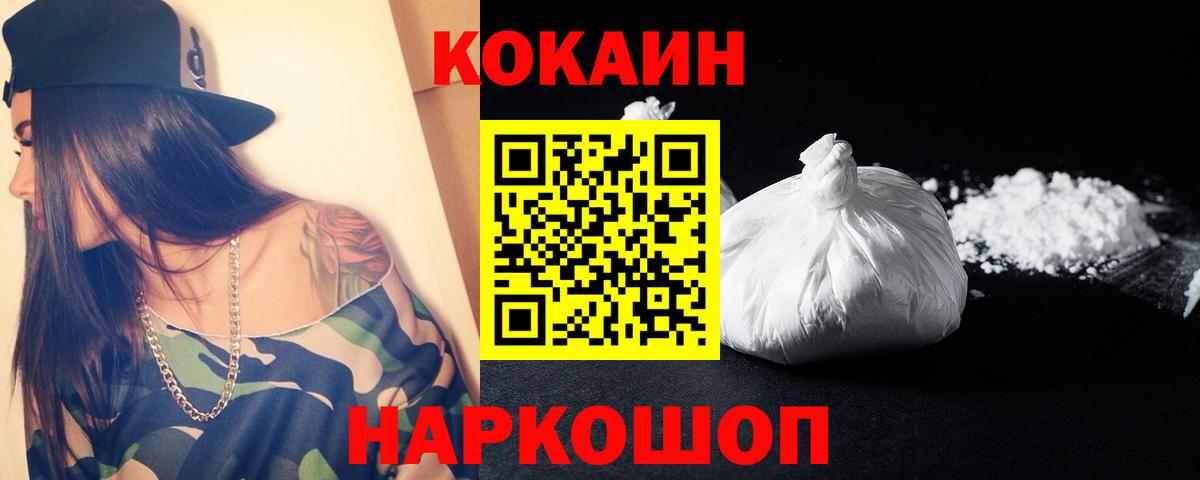 КОКАИН Боливия  COCAIN  Холмск  Вход с VPN 