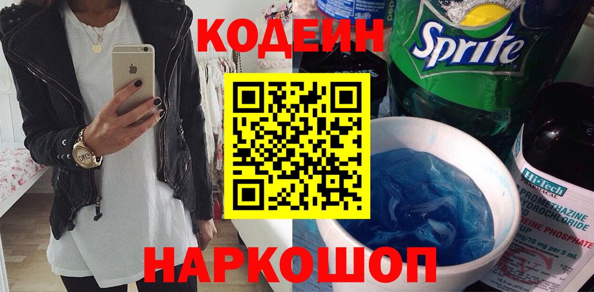 Кодеиновый сироп Lean напиток Lean (лин) Холмск