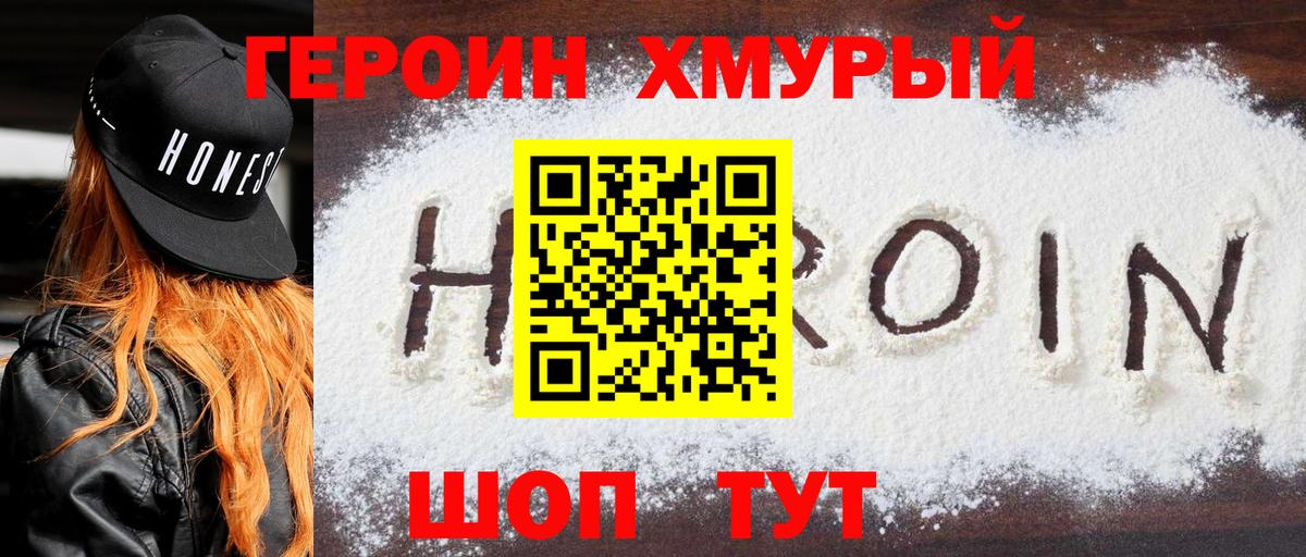 ГЕРОИН Heroin Холмск