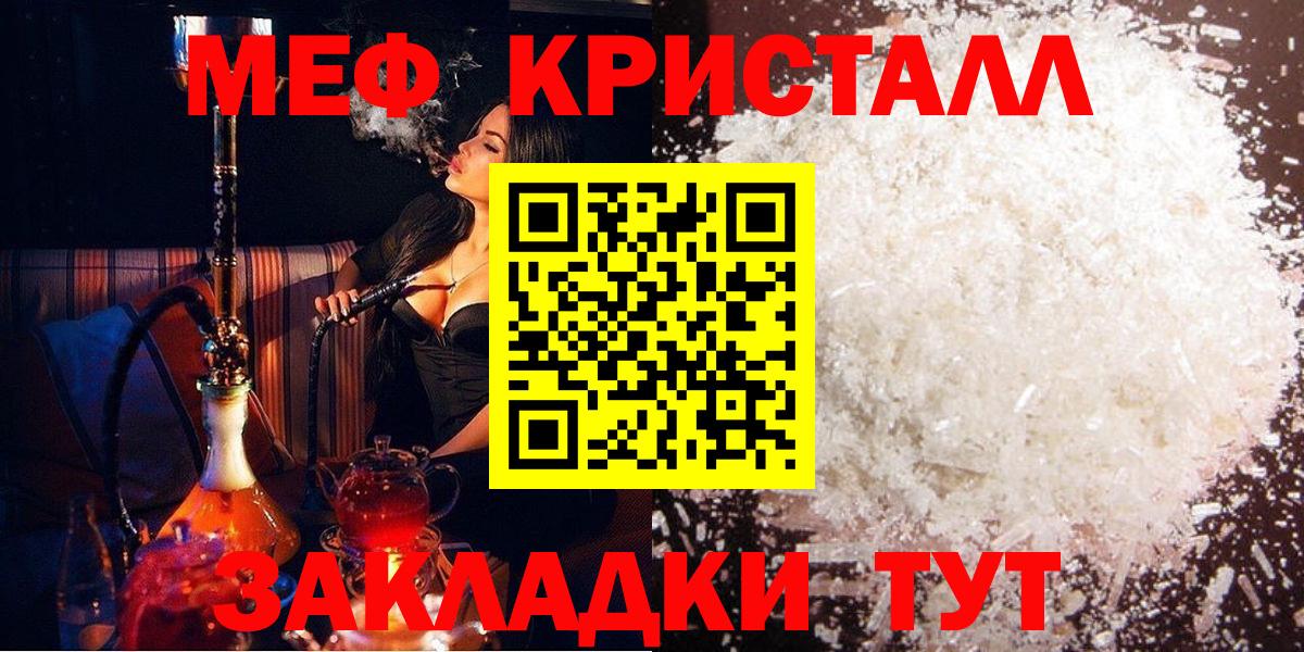 МЕФ кристаллы Холмск